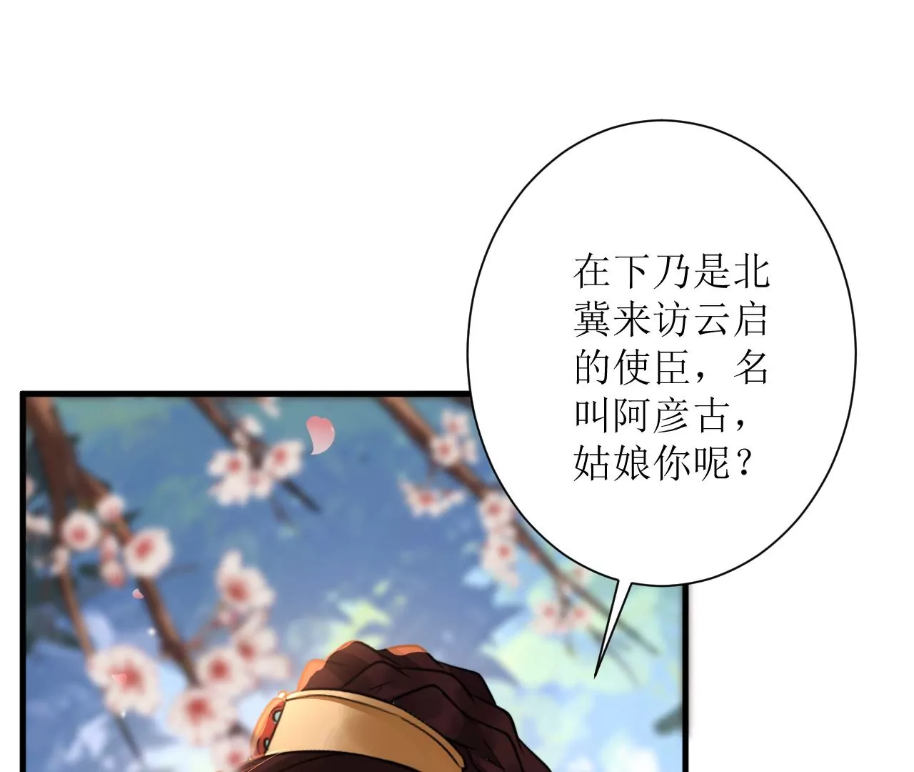 郡主稳住，人设不能崩！韩漫全集-第130话 好生美丽的女子无删减无遮挡章节图片 
