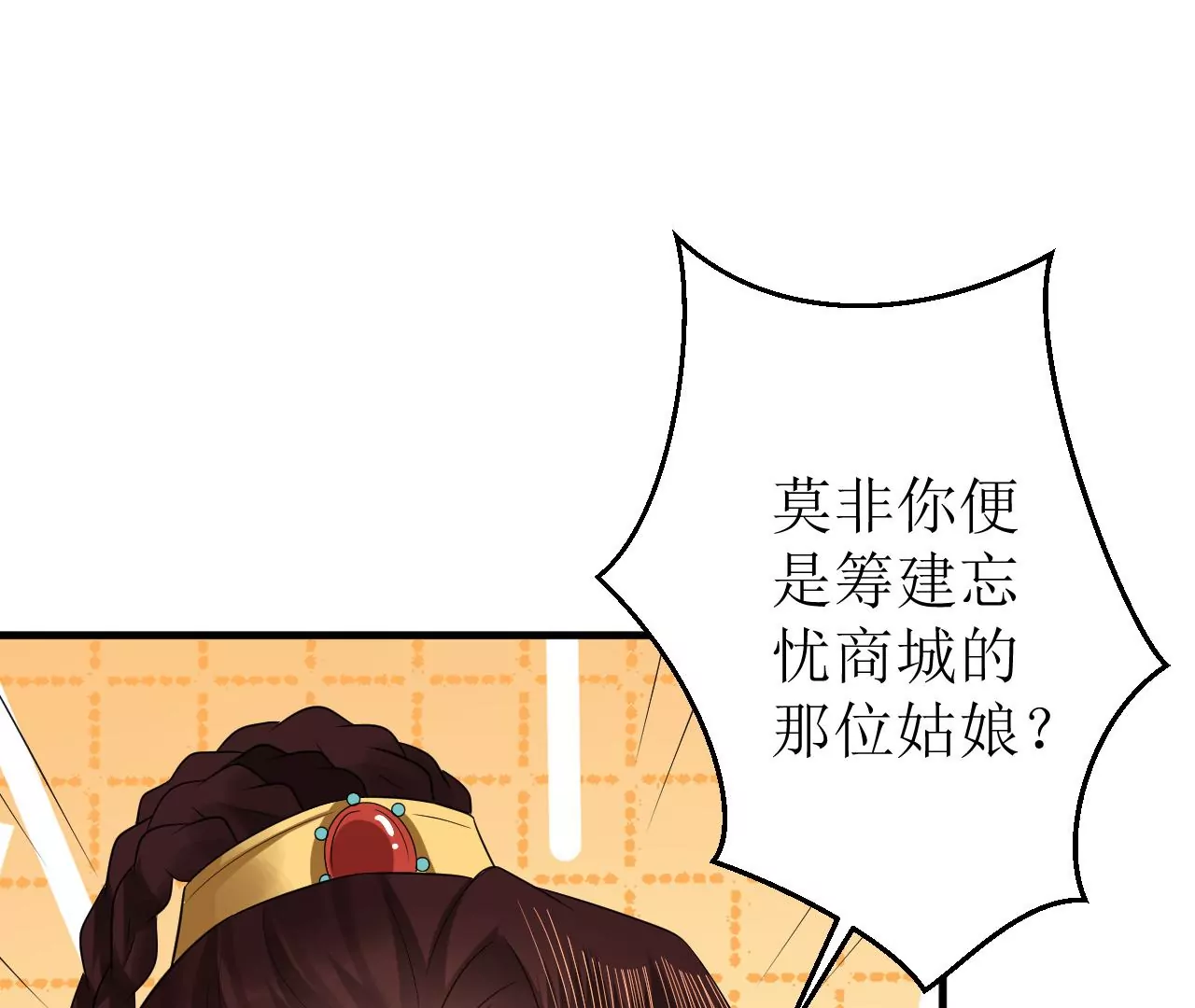 郡主稳住，人设不能崩！韩漫全集-第130话 好生美丽的女子无删减无遮挡章节图片 