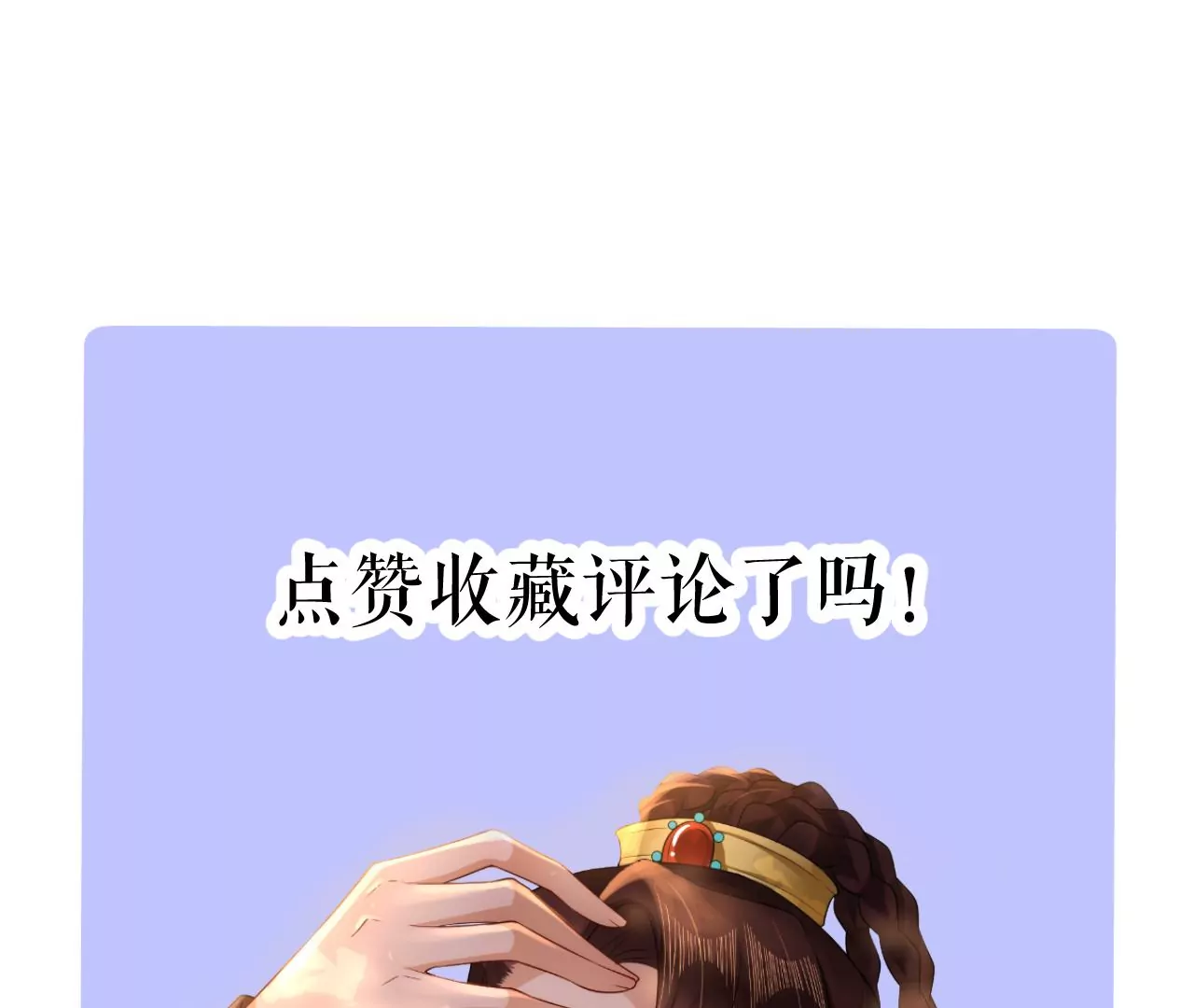 郡主稳住，人设不能崩！韩漫全集-第130话 好生美丽的女子无删减无遮挡章节图片 