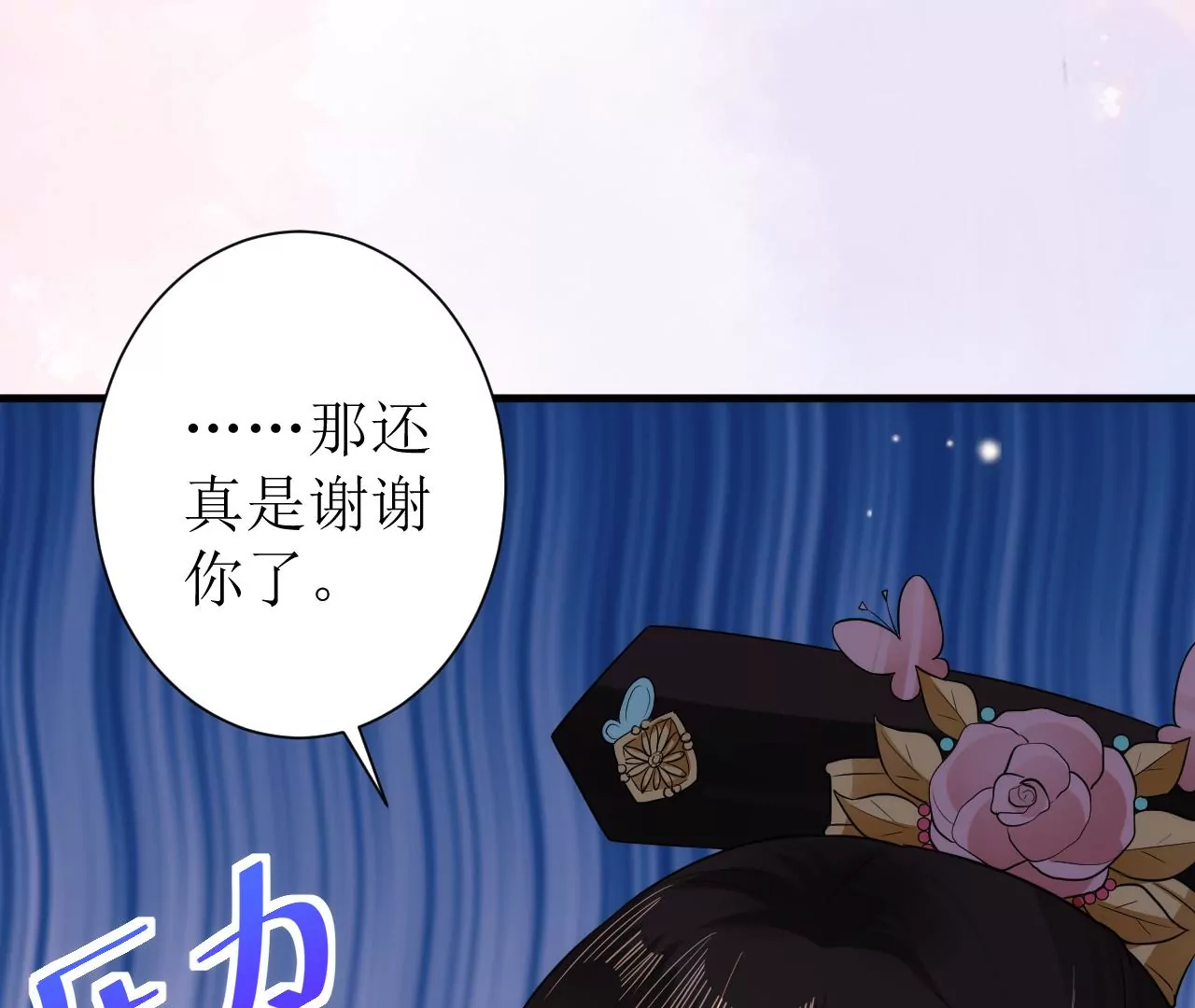 郡主稳住，人设不能崩！韩漫全集-第131话 陶珠神女？无删减无遮挡章节图片 