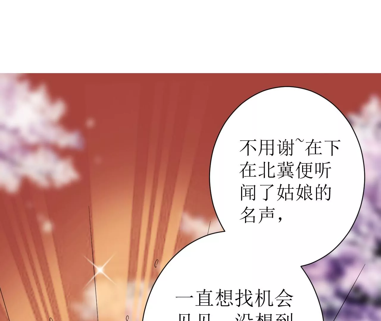 郡主稳住，人设不能崩！韩漫全集-第131话 陶珠神女？无删减无遮挡章节图片 