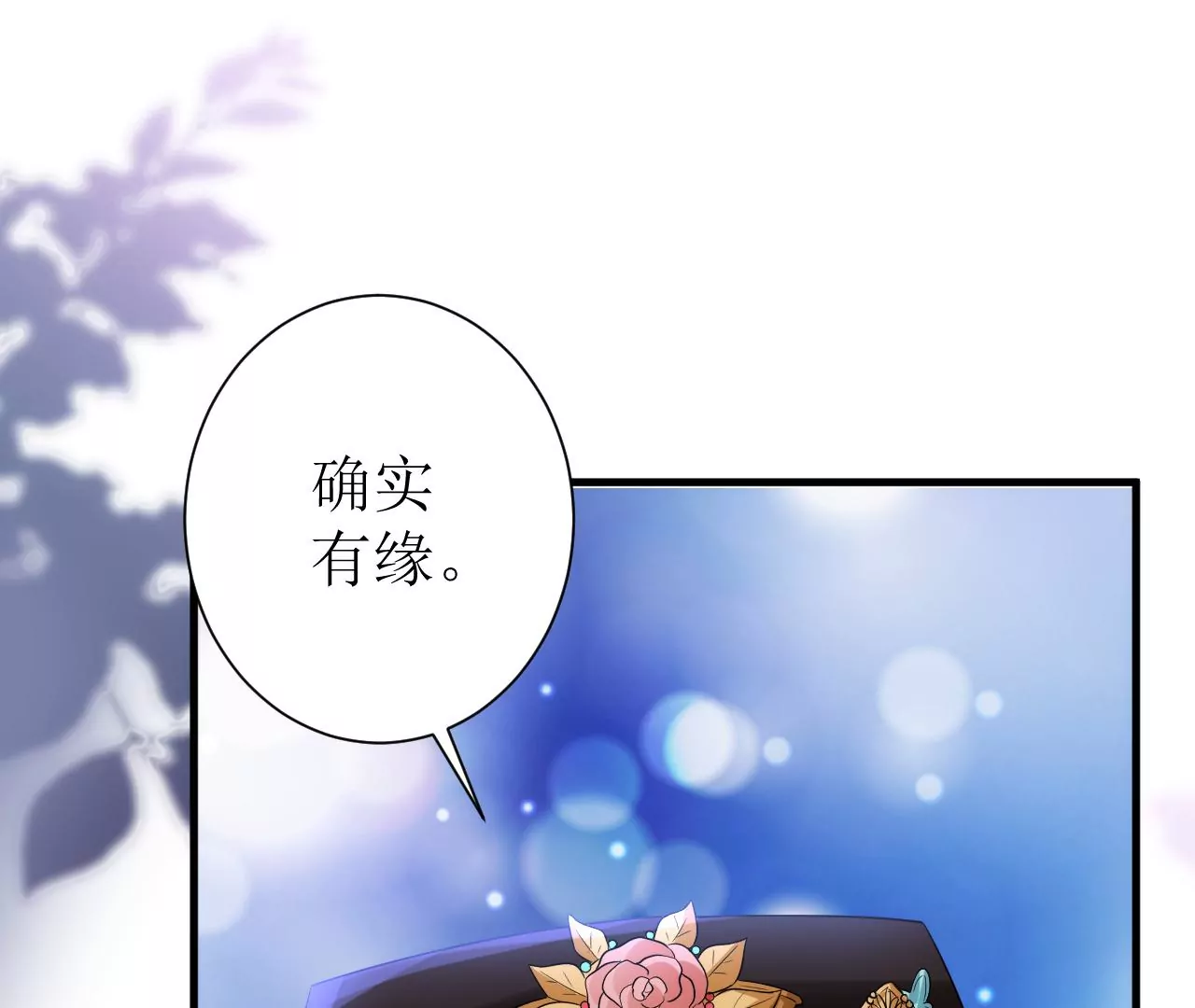 郡主稳住，人设不能崩！韩漫全集-第131话 陶珠神女？无删减无遮挡章节图片 