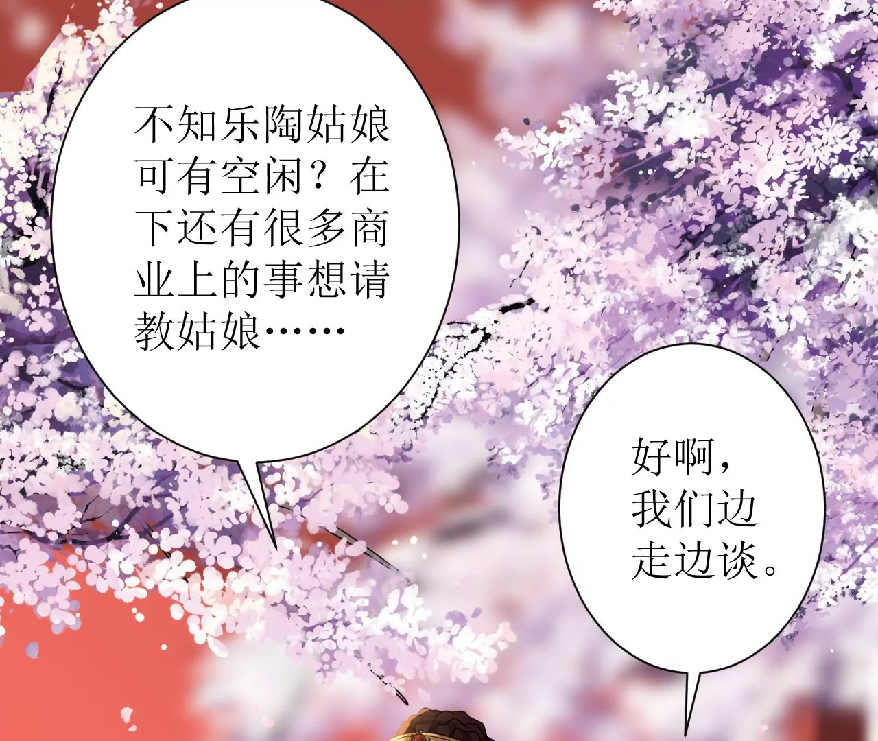 郡主稳住，人设不能崩！韩漫全集-第131话 陶珠神女？无删减无遮挡章节图片 
