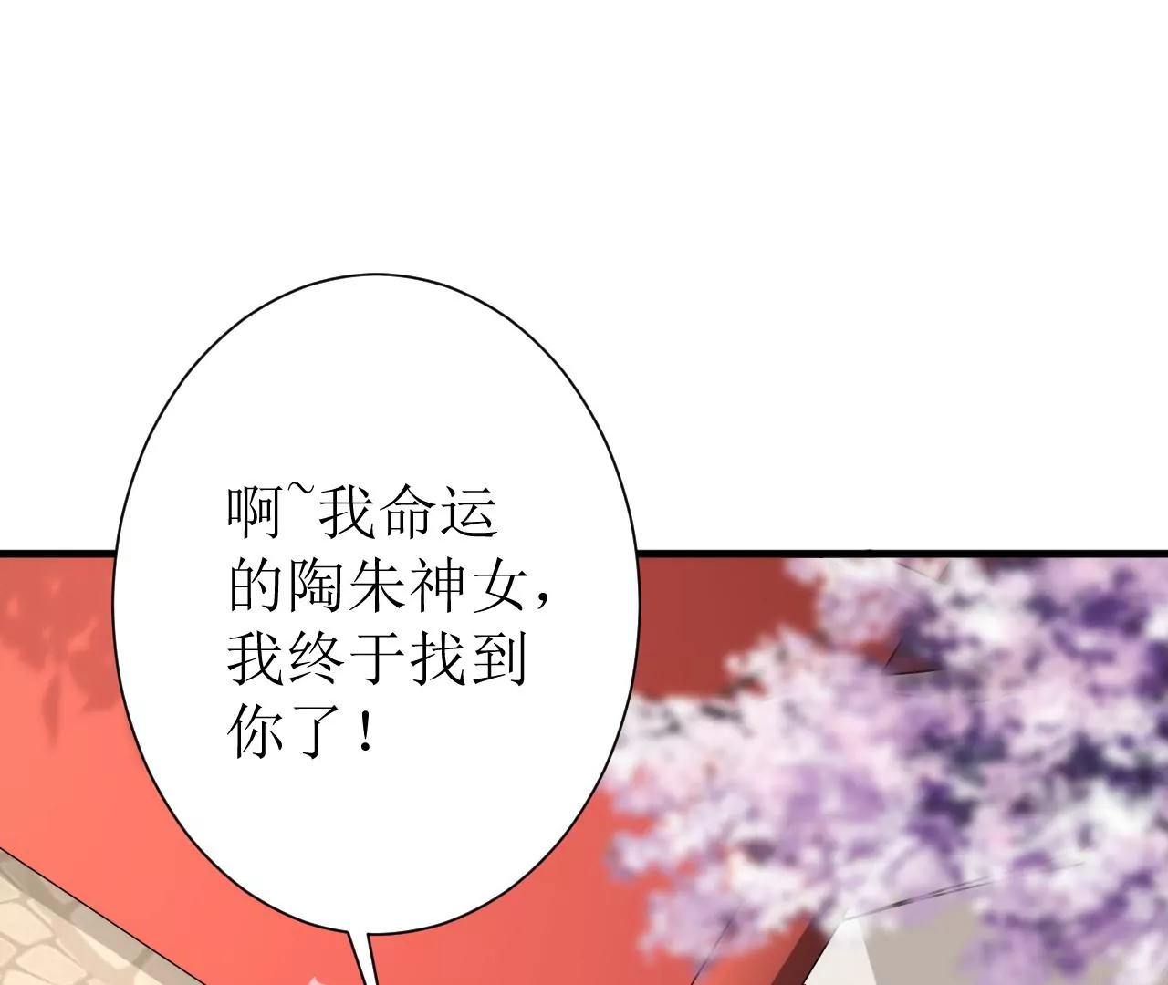 郡主稳住，人设不能崩！韩漫全集-第131话 陶珠神女？无删减无遮挡章节图片 