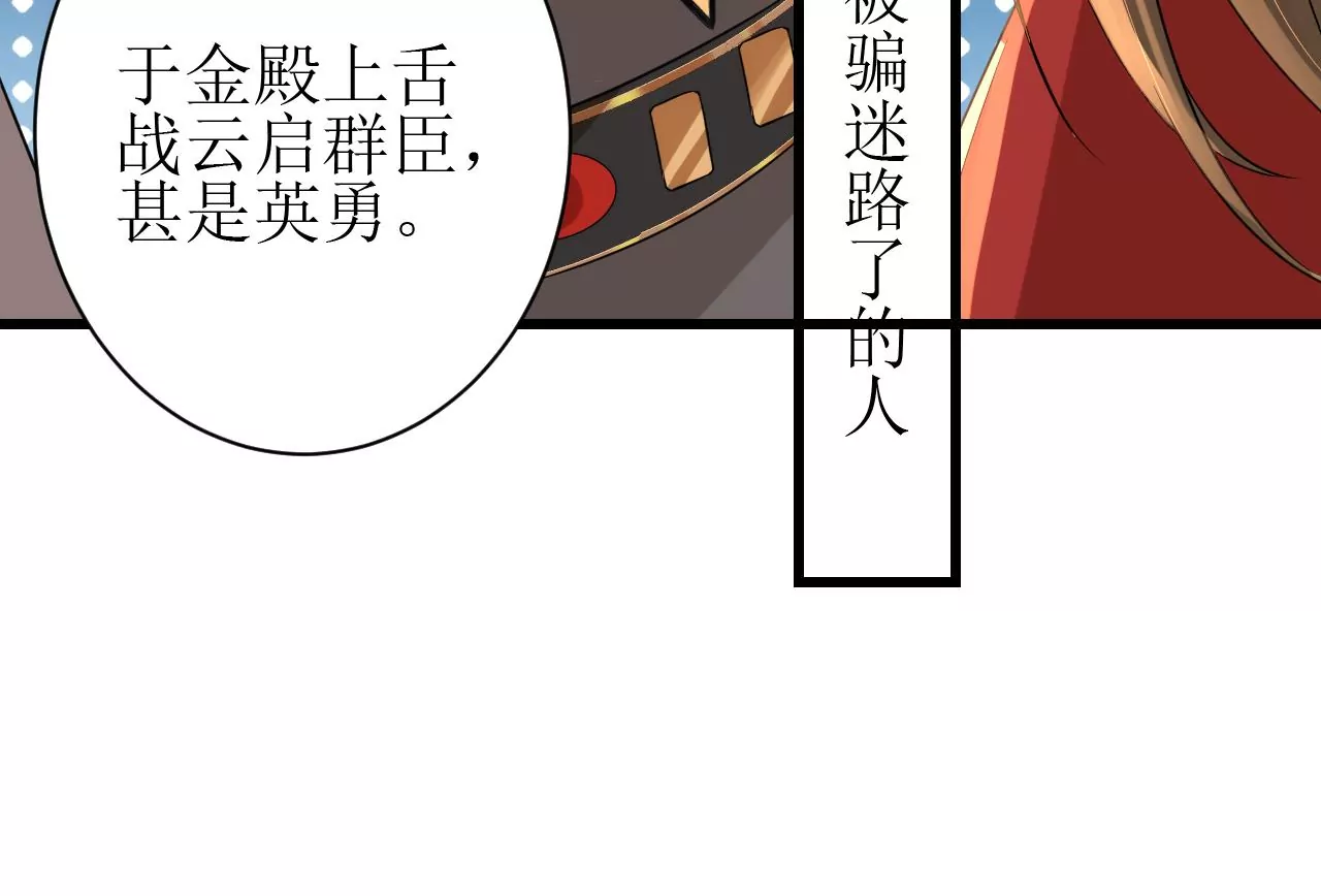 郡主稳住，人设不能崩！韩漫全集-第131话 陶珠神女？无删减无遮挡章节图片 