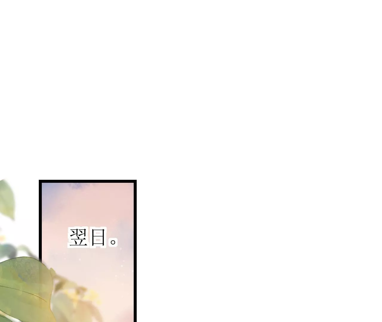 郡主稳住，人设不能崩！韩漫全集-第131话 陶珠神女？无删减无遮挡章节图片 