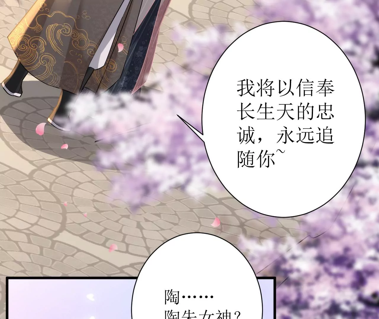 郡主稳住，人设不能崩！韩漫全集-第131话 陶珠神女？无删减无遮挡章节图片 
