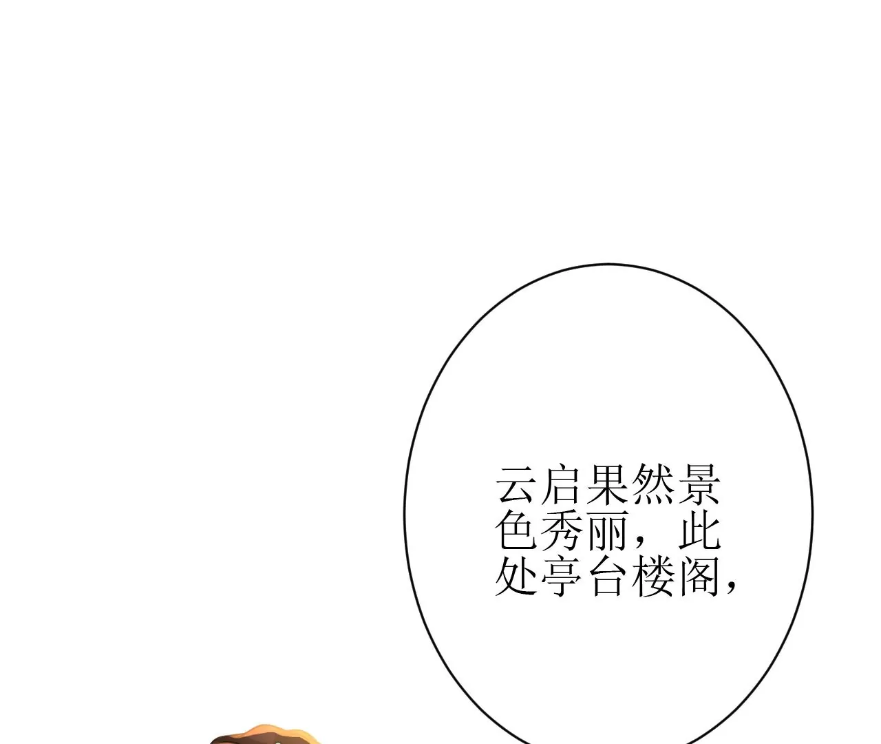 郡主稳住，人设不能崩！韩漫全集-第131话 陶珠神女？无删减无遮挡章节图片 