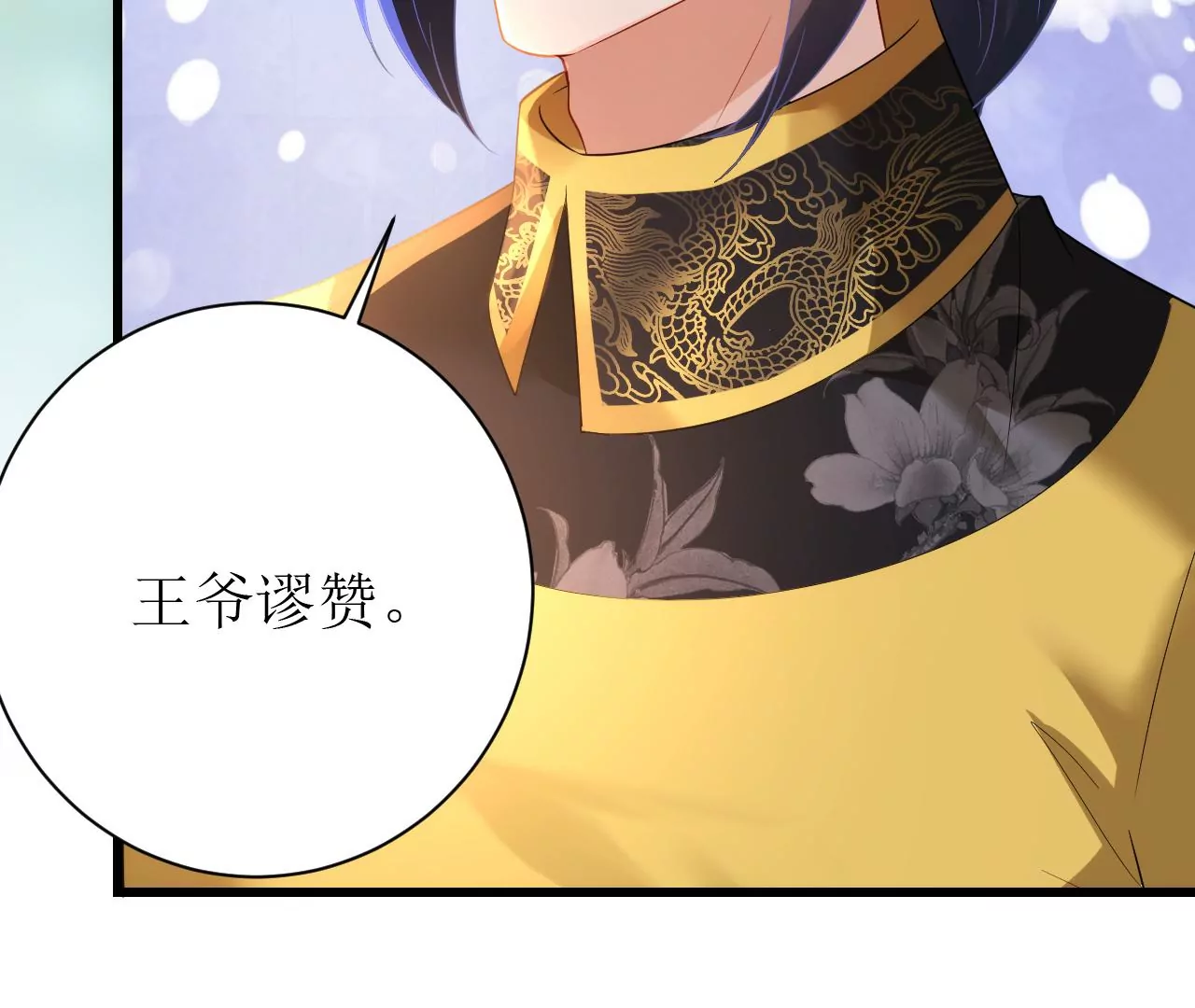 郡主稳住，人设不能崩！韩漫全集-第131话 陶珠神女？无删减无遮挡章节图片 