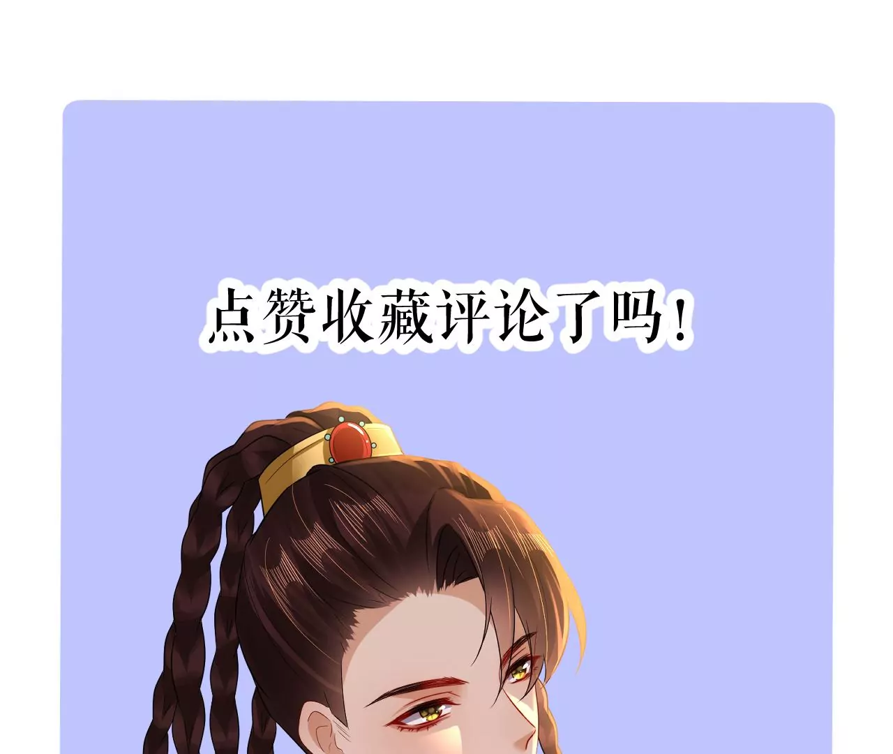 郡主稳住，人设不能崩！韩漫全集-第131话 陶珠神女？无删减无遮挡章节图片 