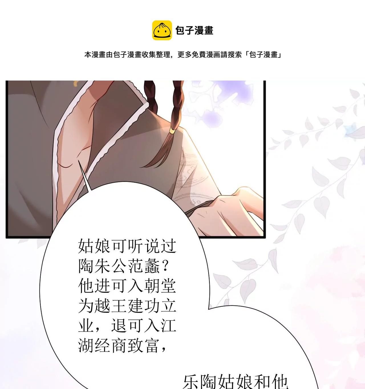 郡主稳住，人设不能崩！韩漫全集-第131话 陶珠神女？无删减无遮挡章节图片 