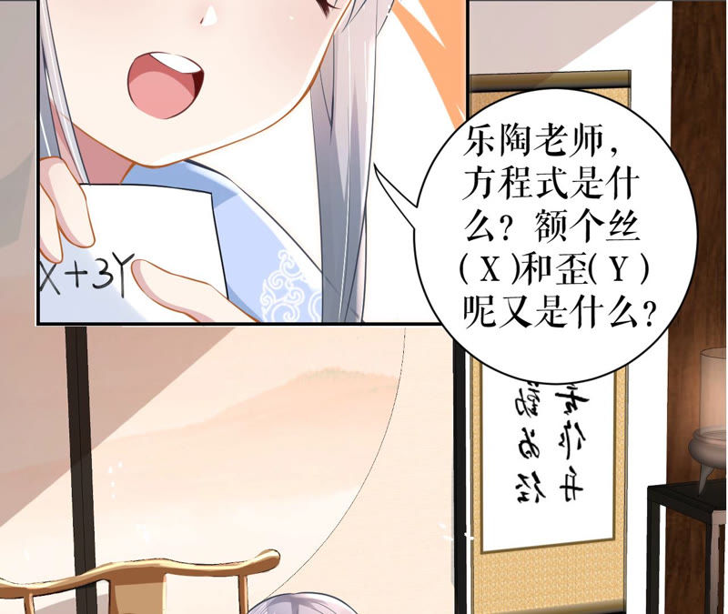 郡主稳住，人设不能崩！韩漫全集-第14话 高等数学无删减无遮挡章节图片 