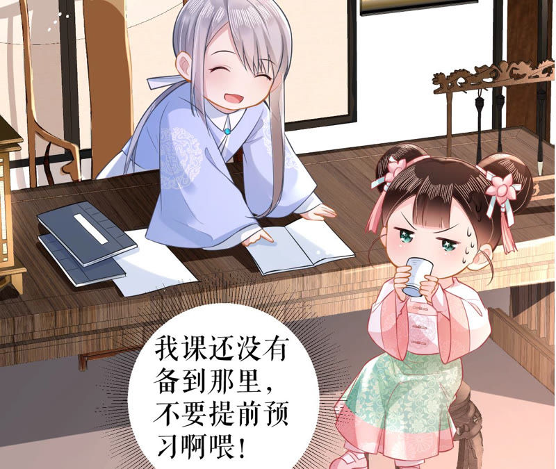 郡主稳住，人设不能崩！韩漫全集-第14话 高等数学无删减无遮挡章节图片 
