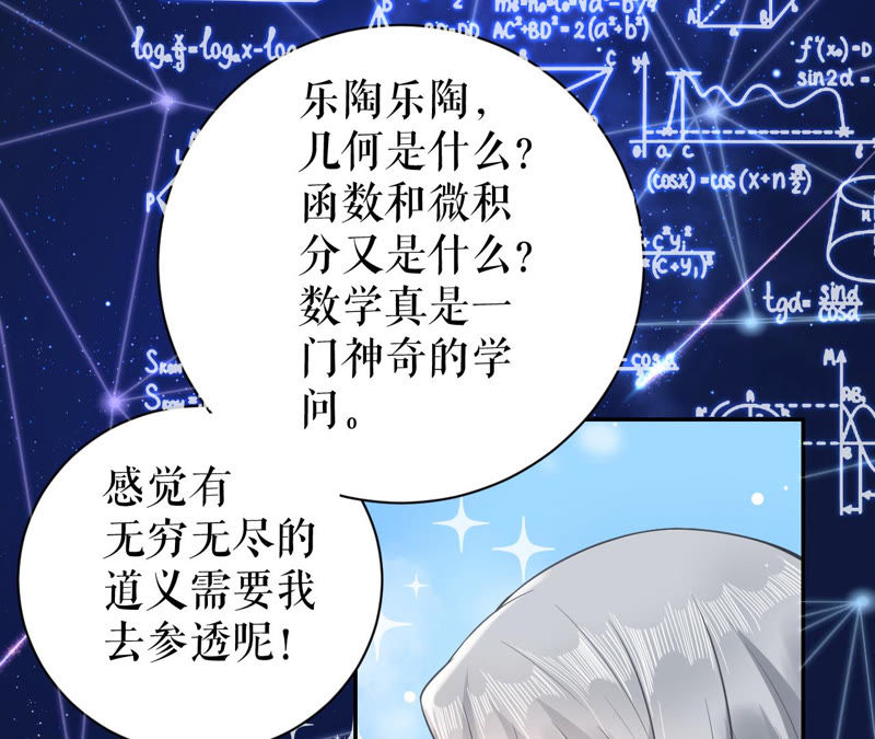 郡主稳住，人设不能崩！韩漫全集-第14话 高等数学无删减无遮挡章节图片 