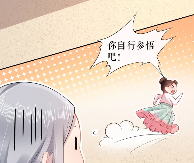 郡主稳住，人设不能崩！韩漫全集-第14话 高等数学无删减无遮挡章节图片 