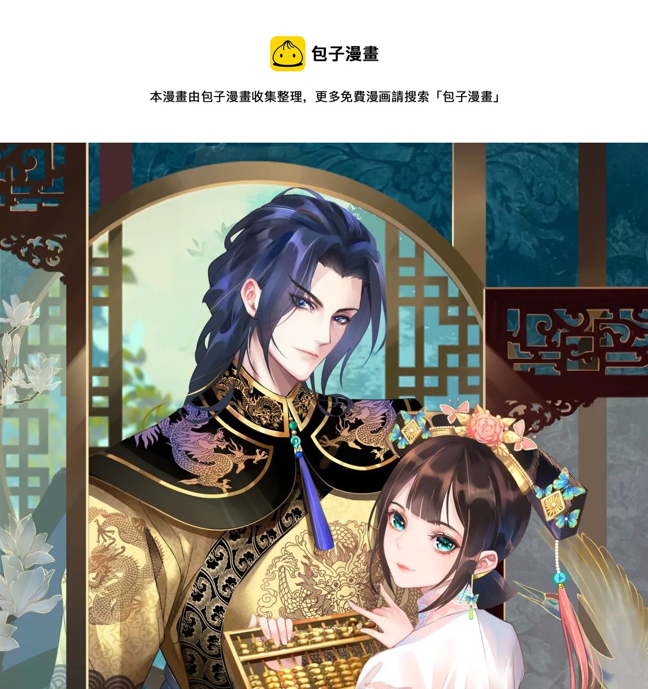 郡主稳住，人设不能崩！韩漫全集-第132话 冲冠一怒为红颜无删减无遮挡章节图片 