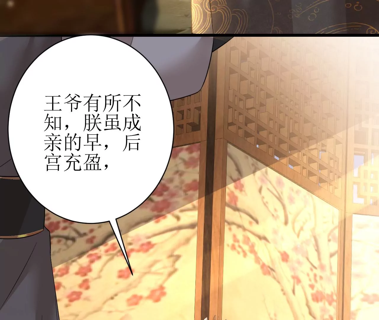 郡主稳住，人设不能崩！韩漫全集-第132话 冲冠一怒为红颜无删减无遮挡章节图片 