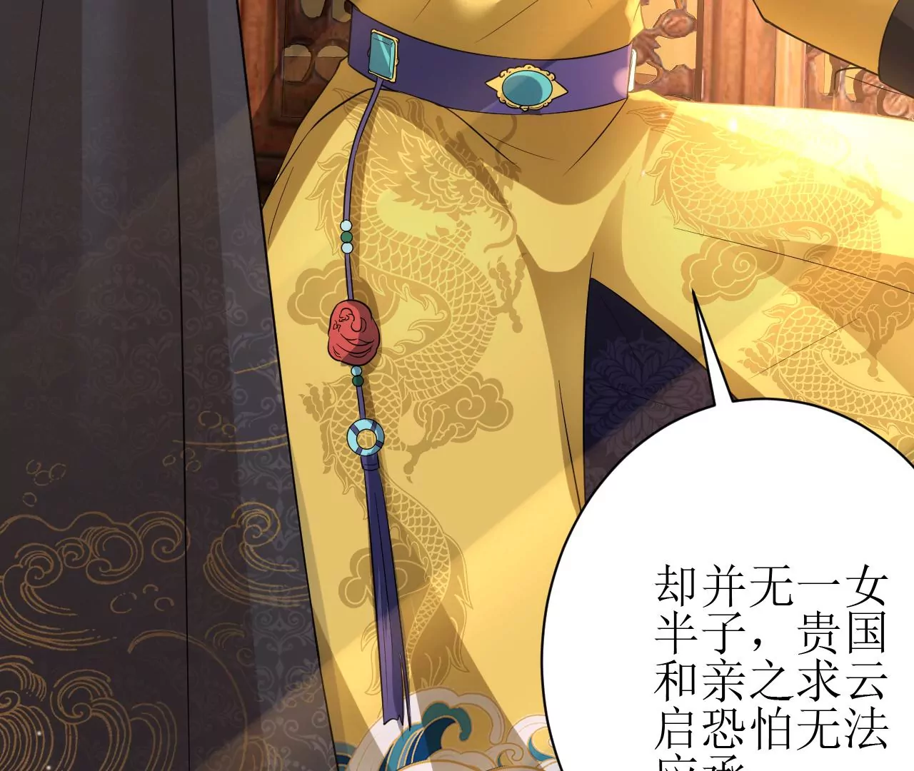 郡主稳住，人设不能崩！韩漫全集-第132话 冲冠一怒为红颜无删减无遮挡章节图片 