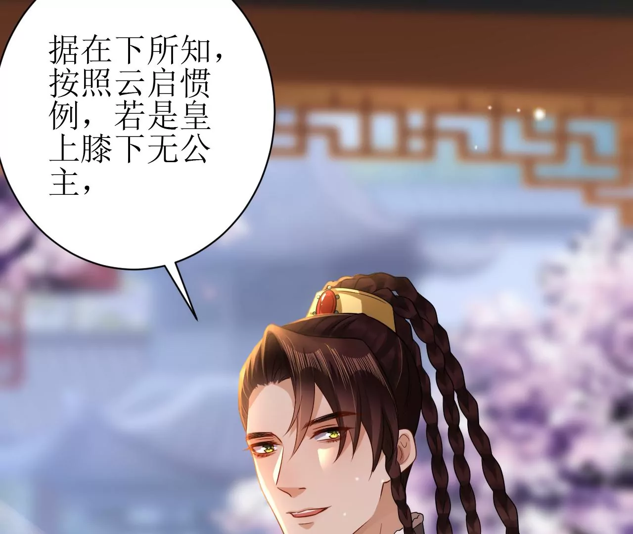 郡主稳住，人设不能崩！韩漫全集-第132话 冲冠一怒为红颜无删减无遮挡章节图片 
