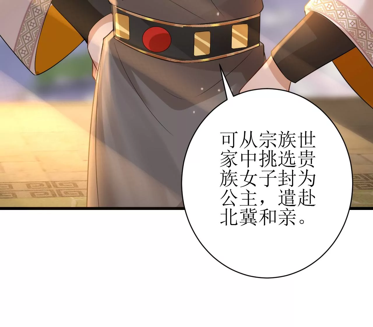 郡主稳住，人设不能崩！韩漫全集-第132话 冲冠一怒为红颜无删减无遮挡章节图片 