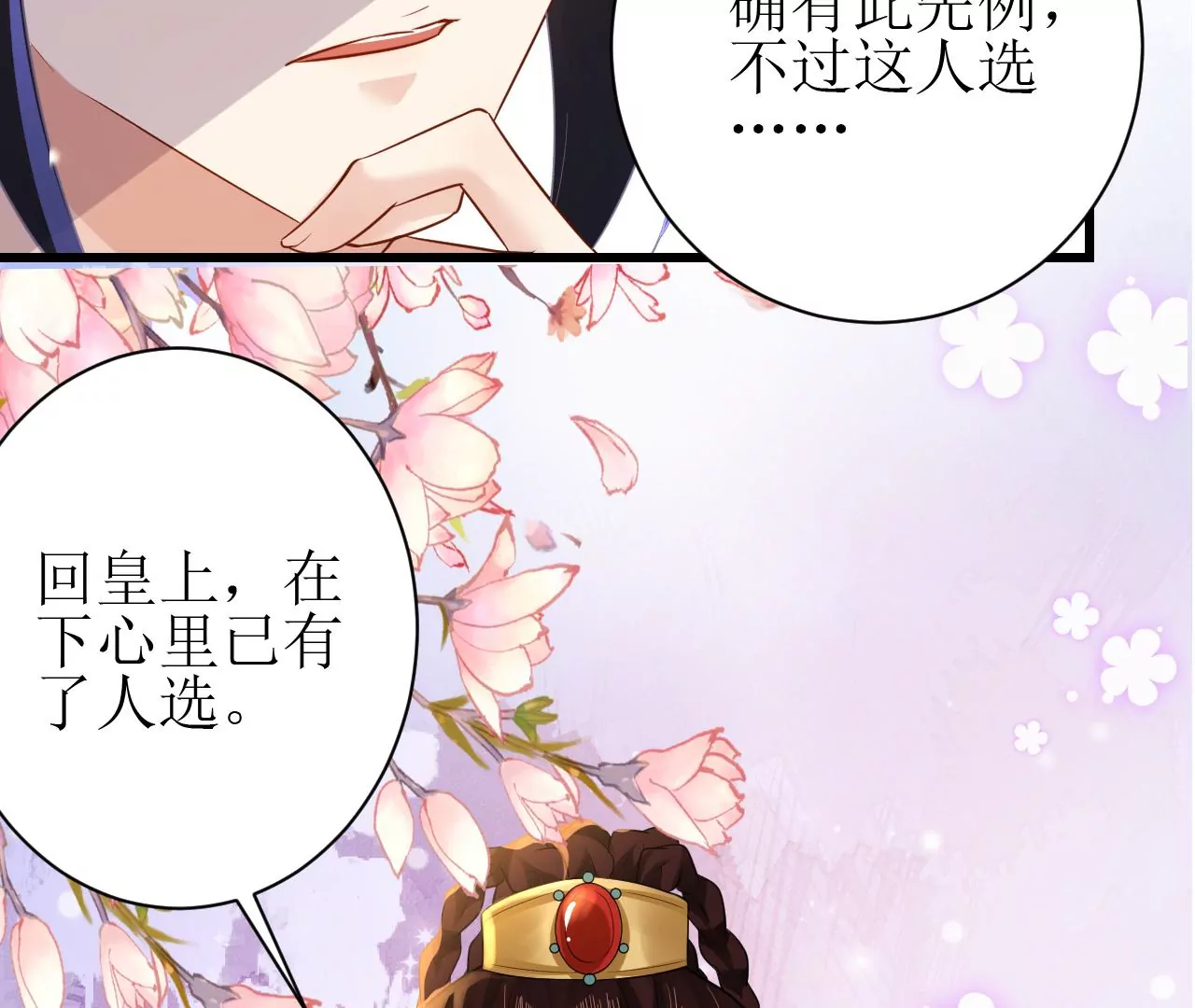 郡主稳住，人设不能崩！韩漫全集-第132话 冲冠一怒为红颜无删减无遮挡章节图片 
