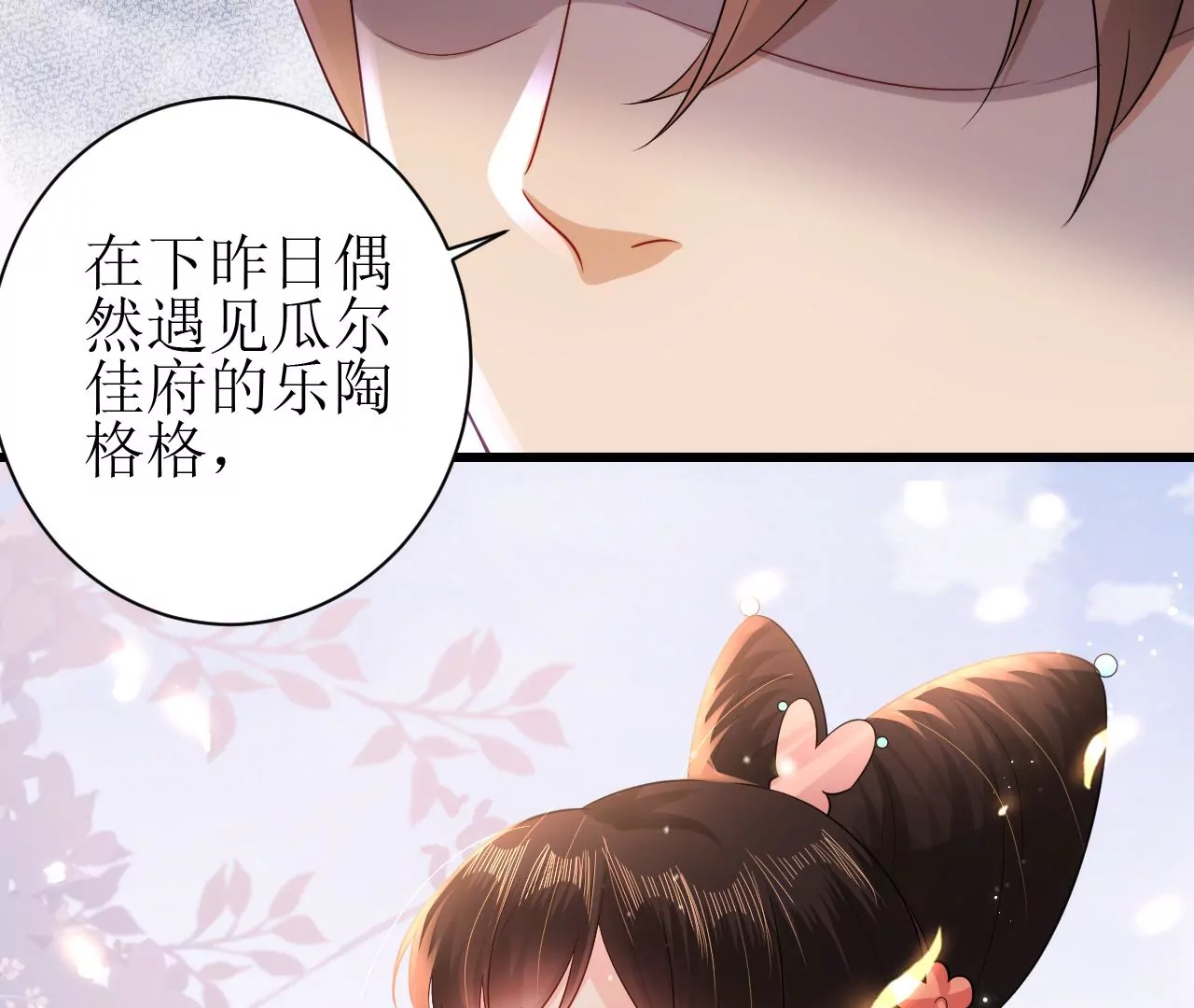 郡主稳住，人设不能崩！韩漫全集-第132话 冲冠一怒为红颜无删减无遮挡章节图片 