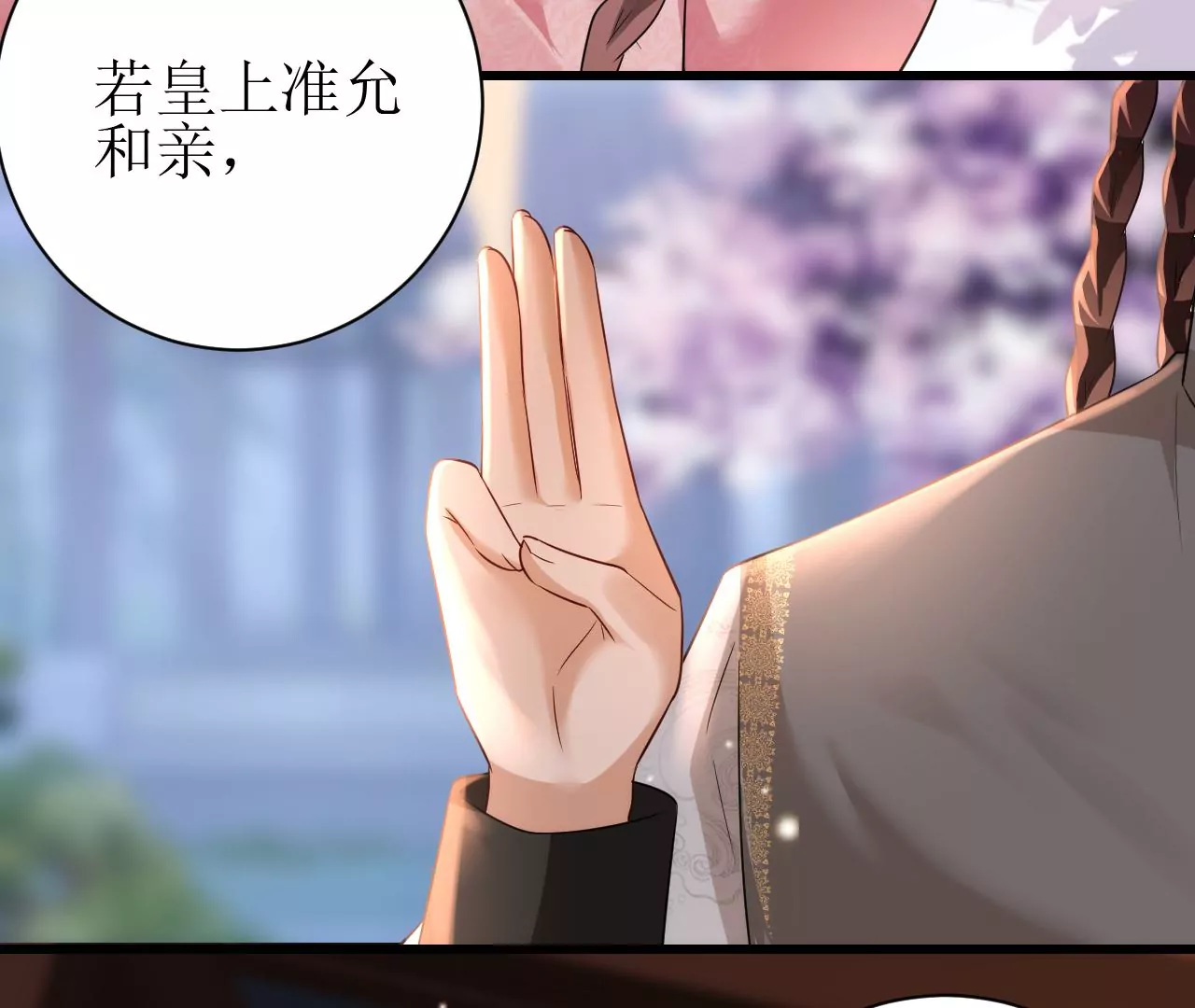 郡主稳住，人设不能崩！韩漫全集-第132话 冲冠一怒为红颜无删减无遮挡章节图片 
