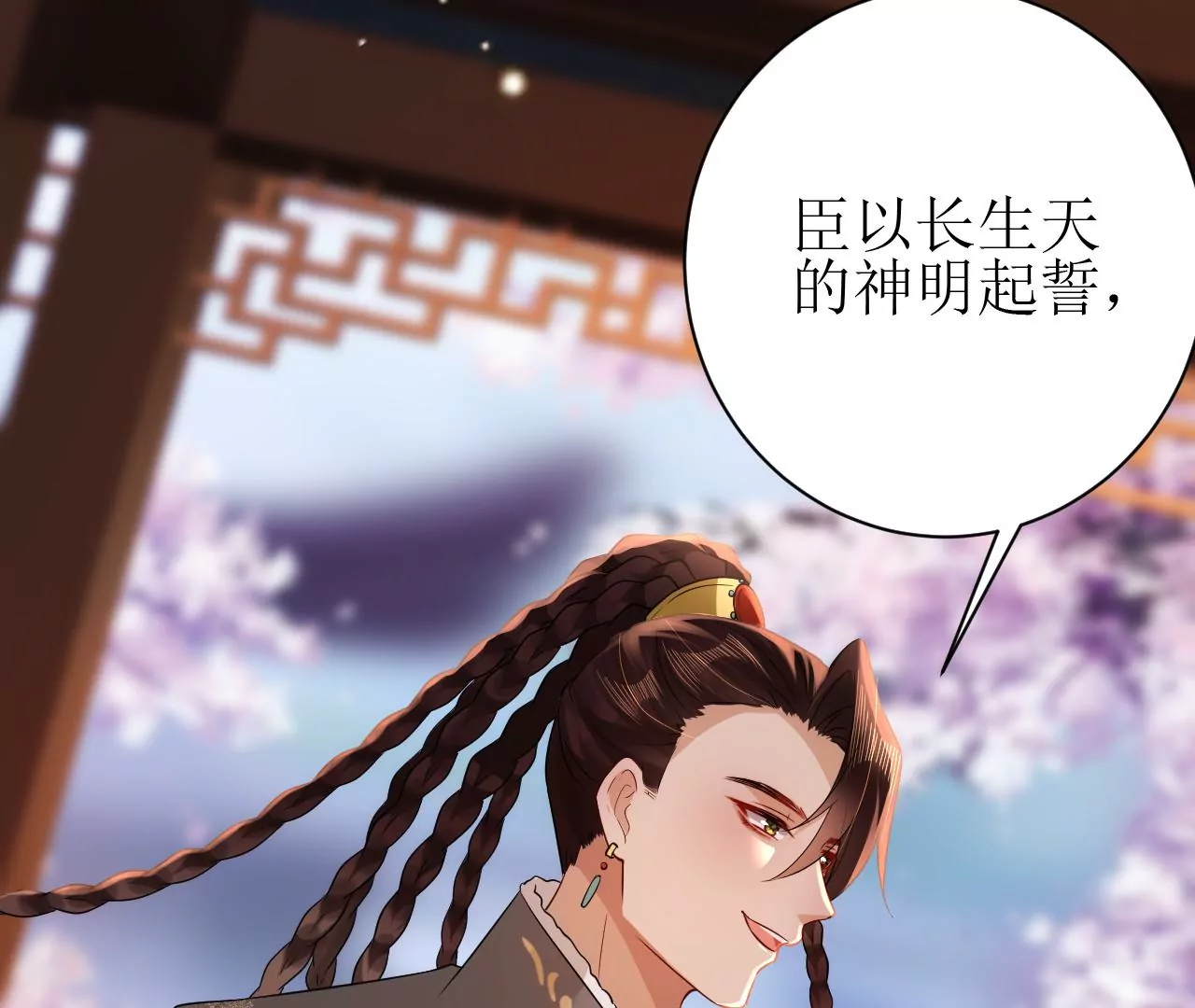 郡主稳住，人设不能崩！韩漫全集-第132话 冲冠一怒为红颜无删减无遮挡章节图片 
