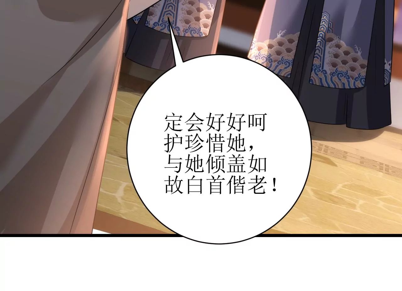 郡主稳住，人设不能崩！韩漫全集-第132话 冲冠一怒为红颜无删减无遮挡章节图片 