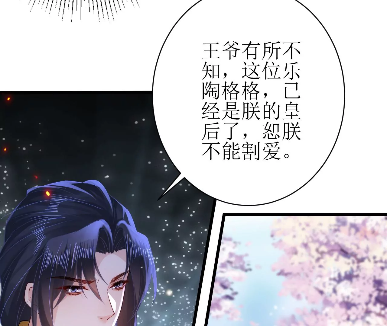 郡主稳住，人设不能崩！韩漫全集-第132话 冲冠一怒为红颜无删减无遮挡章节图片 