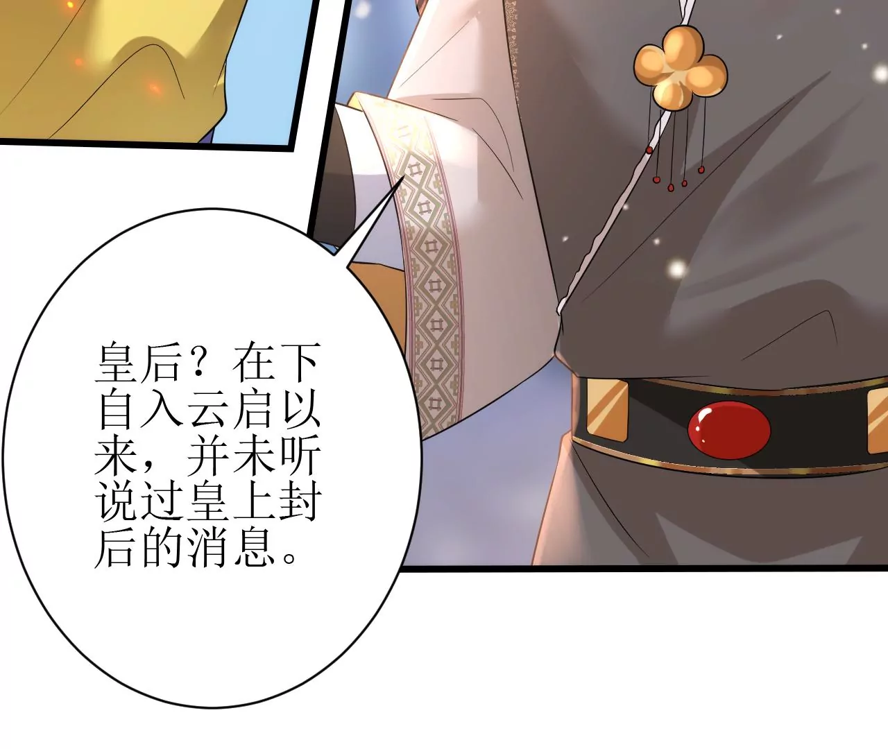 郡主稳住，人设不能崩！韩漫全集-第132话 冲冠一怒为红颜无删减无遮挡章节图片 