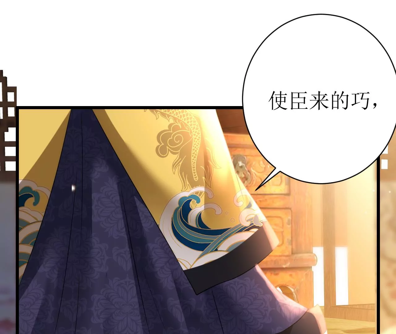 郡主稳住，人设不能崩！韩漫全集-第132话 冲冠一怒为红颜无删减无遮挡章节图片 