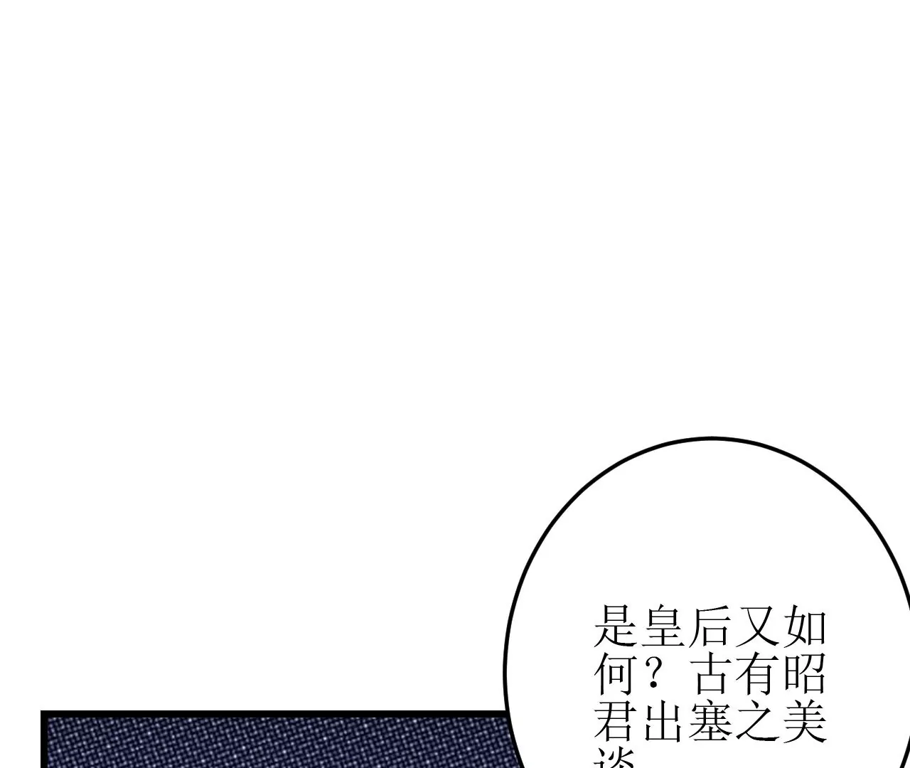 郡主稳住，人设不能崩！韩漫全集-第132话 冲冠一怒为红颜无删减无遮挡章节图片 