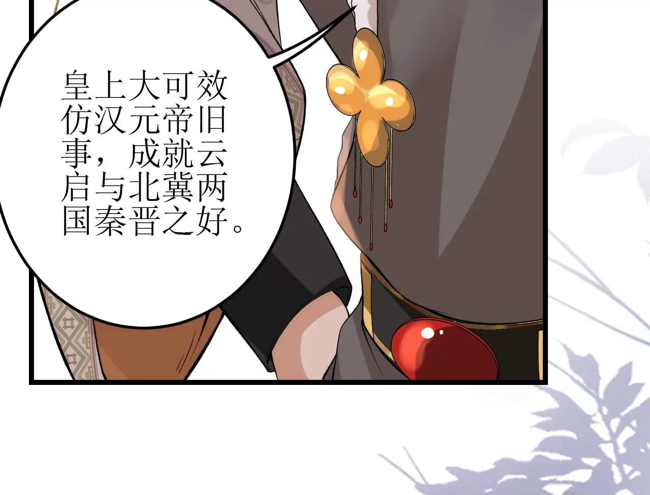 郡主稳住，人设不能崩！韩漫全集-第132话 冲冠一怒为红颜无删减无遮挡章节图片 