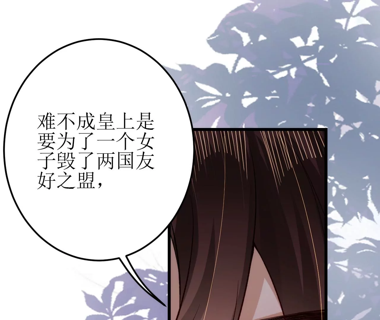 郡主稳住，人设不能崩！韩漫全集-第132话 冲冠一怒为红颜无删减无遮挡章节图片 