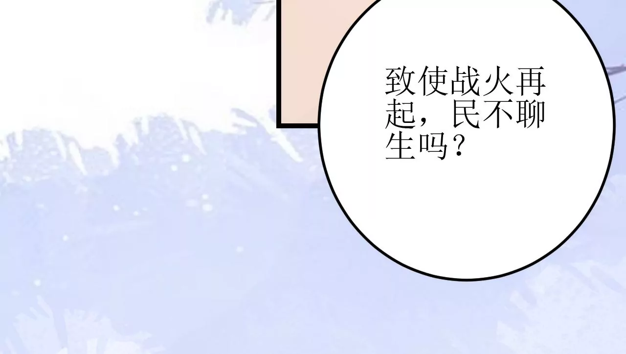 郡主稳住，人设不能崩！韩漫全集-第132话 冲冠一怒为红颜无删减无遮挡章节图片 