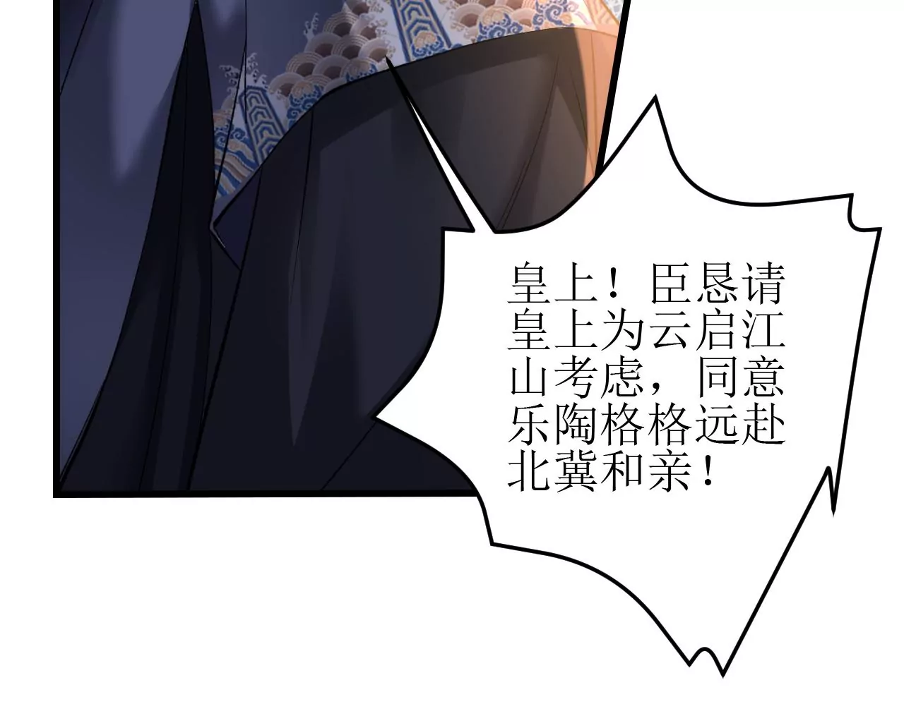 郡主稳住，人设不能崩！韩漫全集-第132话 冲冠一怒为红颜无删减无遮挡章节图片 