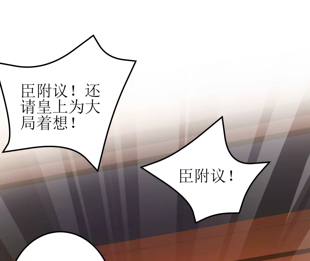 郡主稳住，人设不能崩！韩漫全集-第132话 冲冠一怒为红颜无删减无遮挡章节图片 