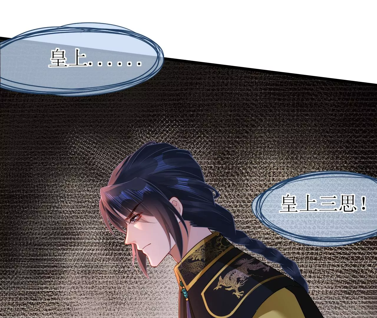 郡主稳住，人设不能崩！韩漫全集-第132话 冲冠一怒为红颜无删减无遮挡章节图片 