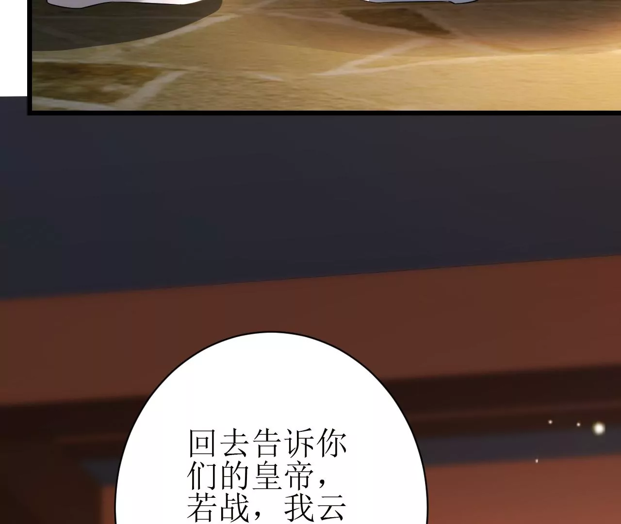 郡主稳住，人设不能崩！韩漫全集-第132话 冲冠一怒为红颜无删减无遮挡章节图片 