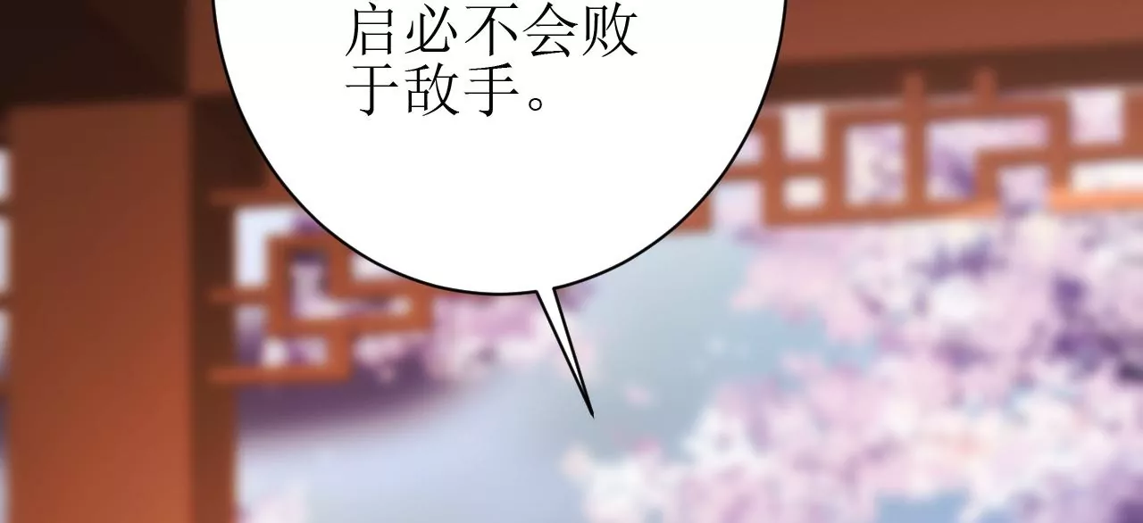 郡主稳住，人设不能崩！韩漫全集-第132话 冲冠一怒为红颜无删减无遮挡章节图片 