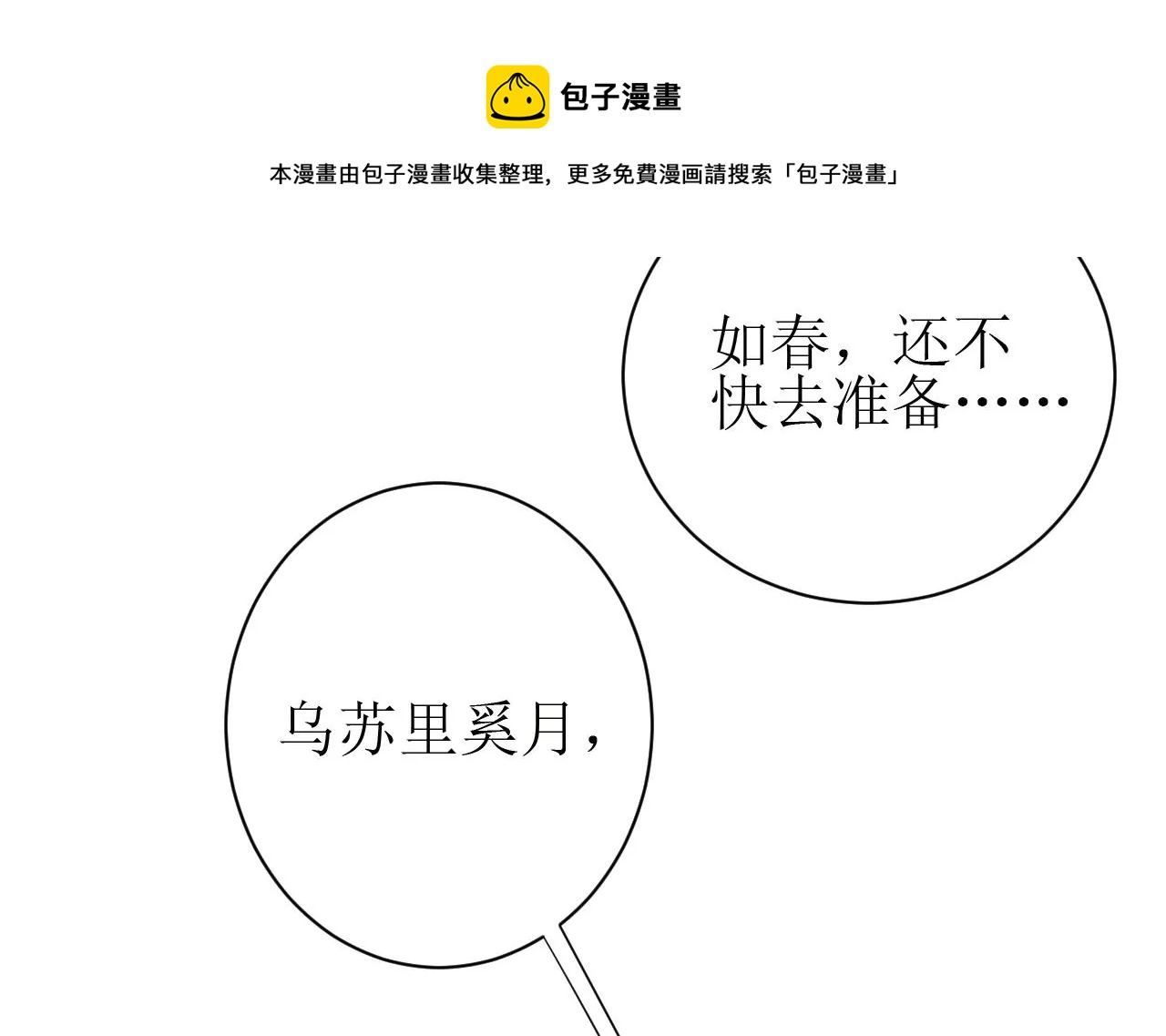 郡主稳住，人设不能崩！韩漫全集-第133话 打入冷宫无删减无遮挡章节图片 