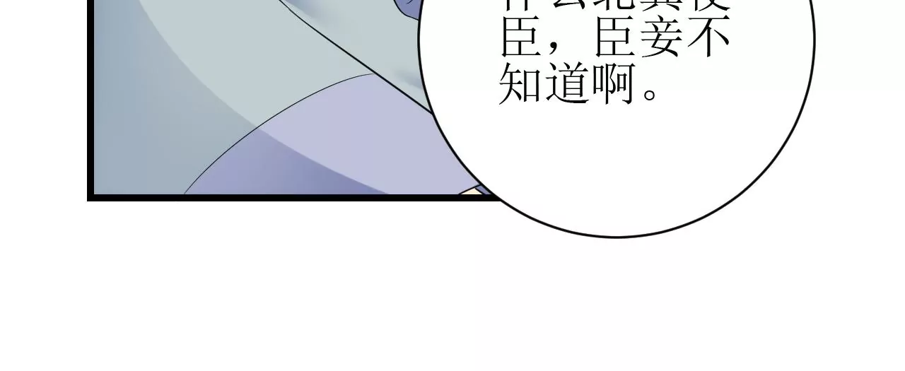 郡主稳住，人设不能崩！韩漫全集-第133话 打入冷宫无删减无遮挡章节图片 
