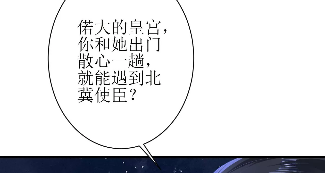 郡主稳住，人设不能崩！韩漫全集-第133话 打入冷宫无删减无遮挡章节图片 