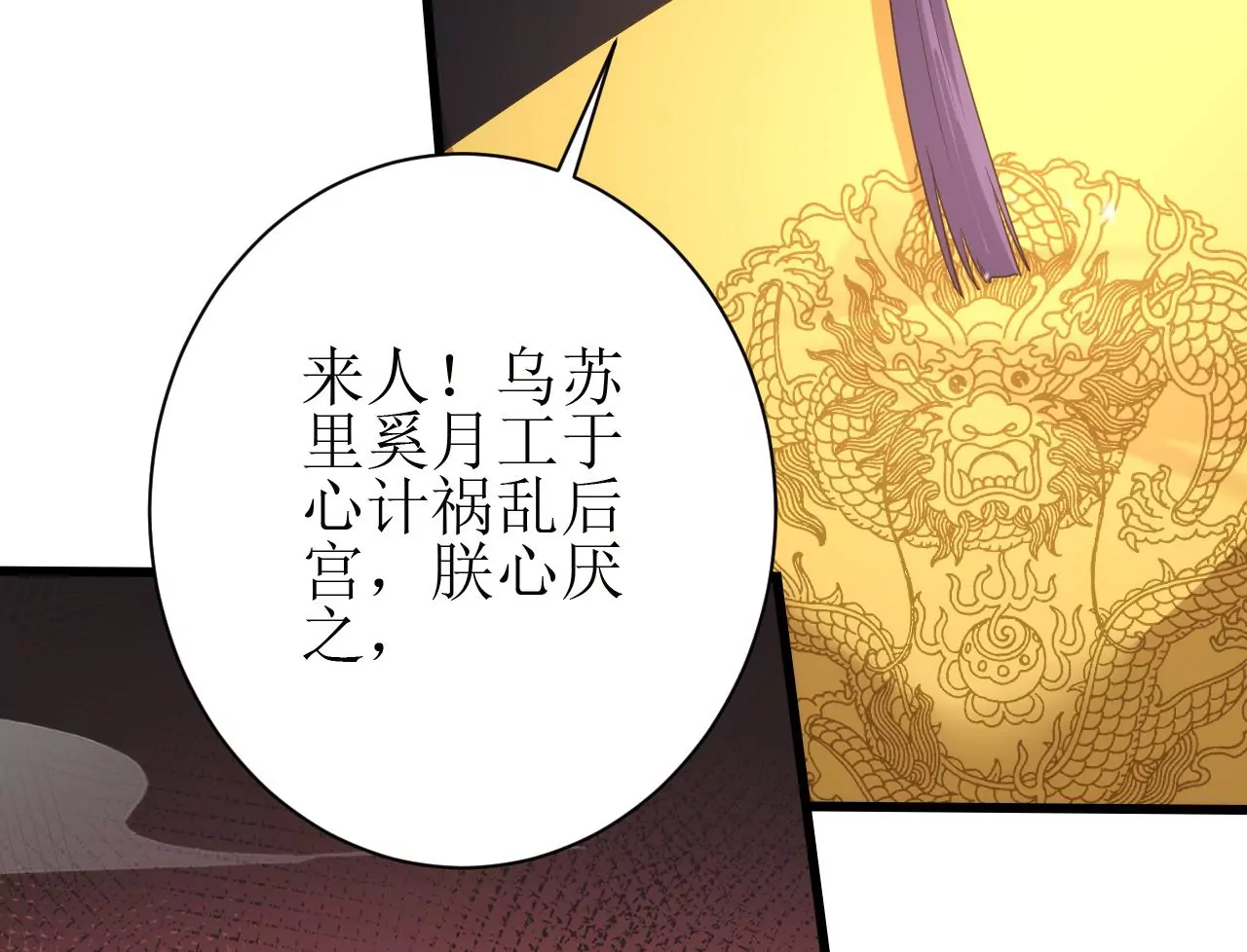 郡主稳住，人设不能崩！韩漫全集-第133话 打入冷宫无删减无遮挡章节图片 