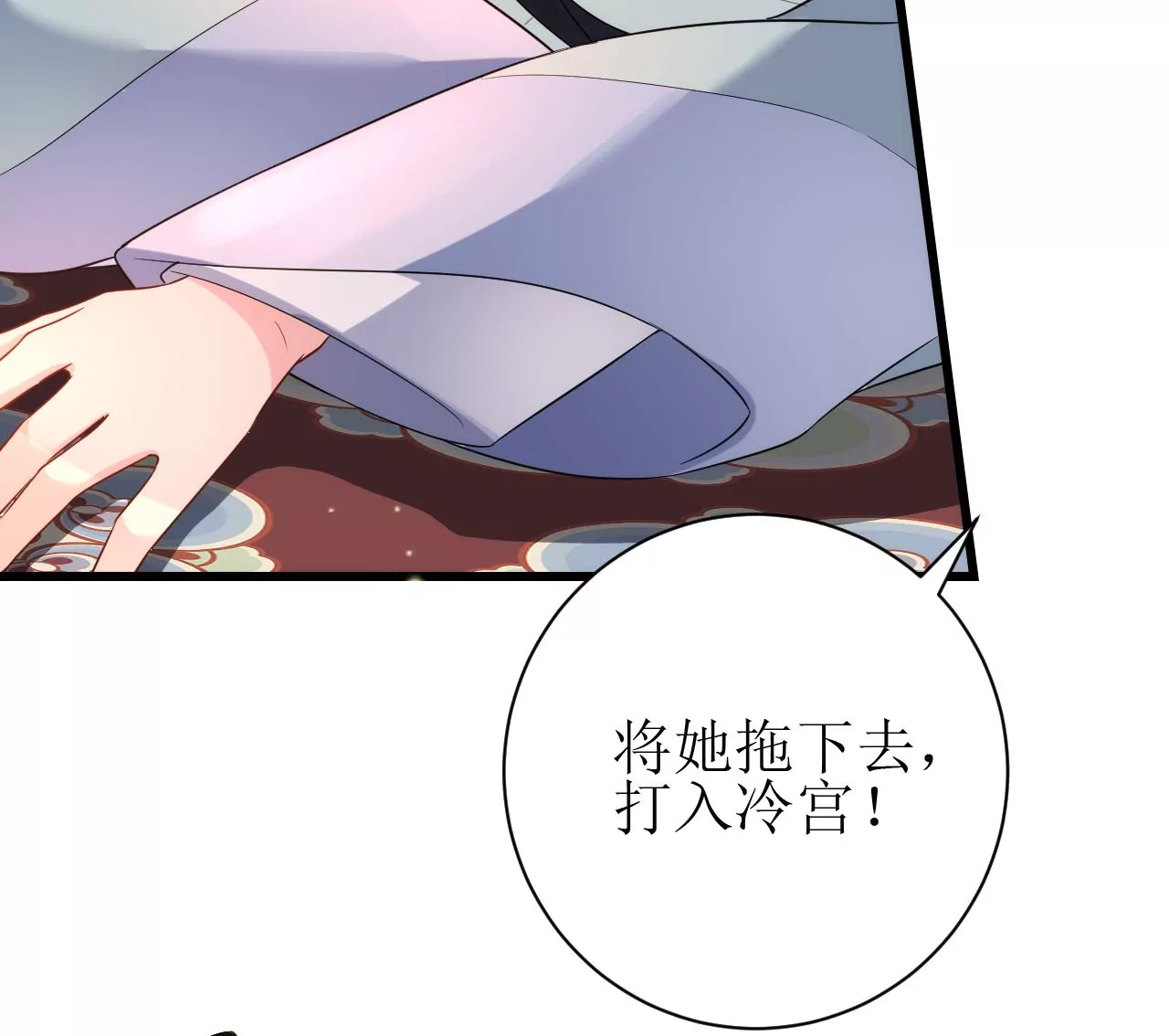 郡主稳住，人设不能崩！韩漫全集-第133话 打入冷宫无删减无遮挡章节图片 