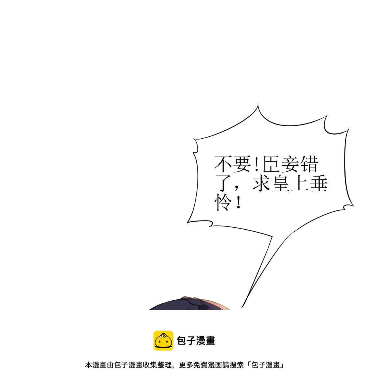 郡主稳住，人设不能崩！韩漫全集-第133话 打入冷宫无删减无遮挡章节图片 