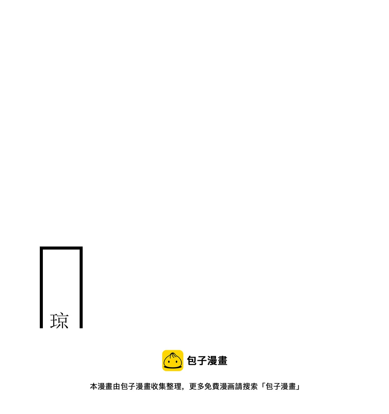 郡主稳住，人设不能崩！韩漫全集-第133话 打入冷宫无删减无遮挡章节图片 