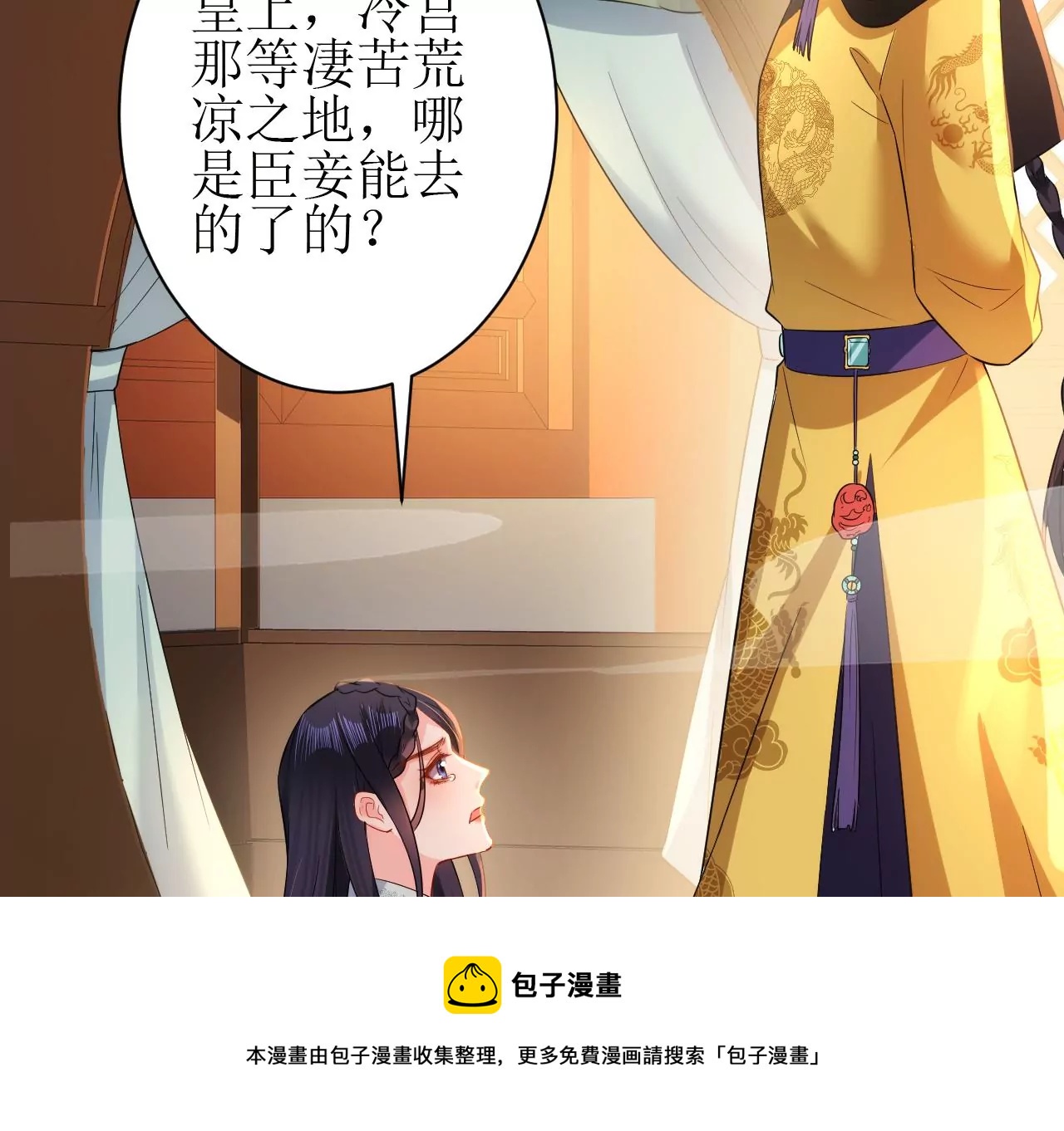 郡主稳住，人设不能崩！韩漫全集-第133话 打入冷宫无删减无遮挡章节图片 