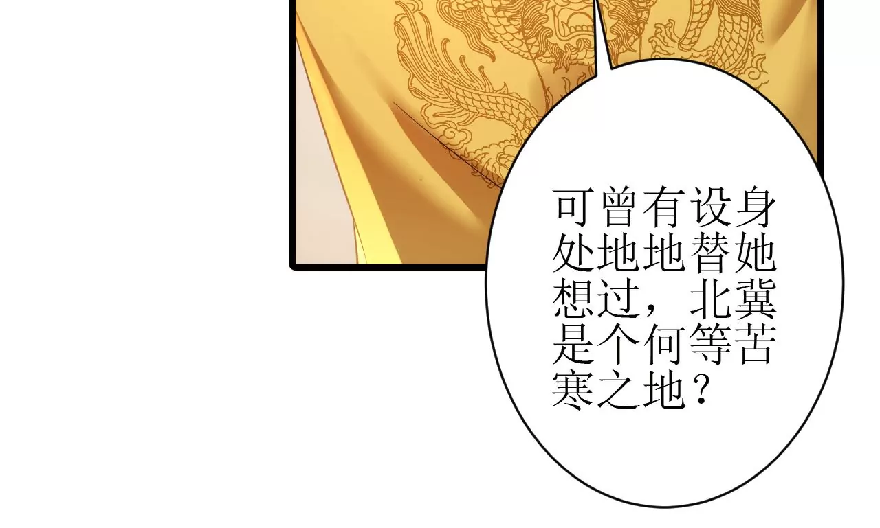 郡主稳住，人设不能崩！韩漫全集-第133话 打入冷宫无删减无遮挡章节图片 